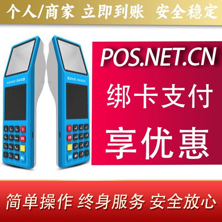 保山拉卡拉超级收款宝POS机