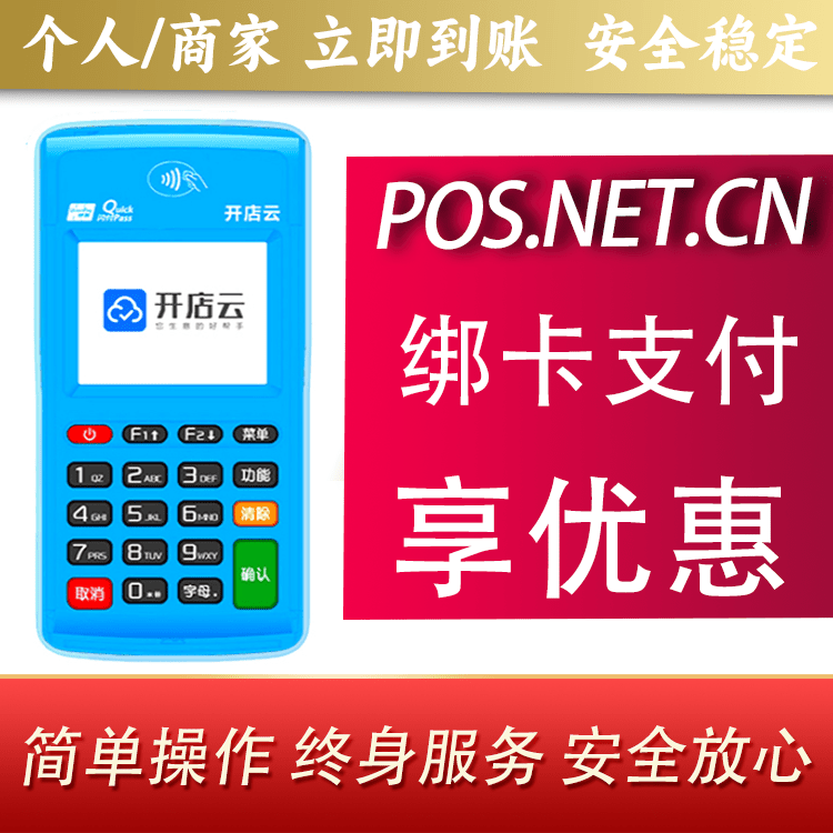 保山开店云电签pos