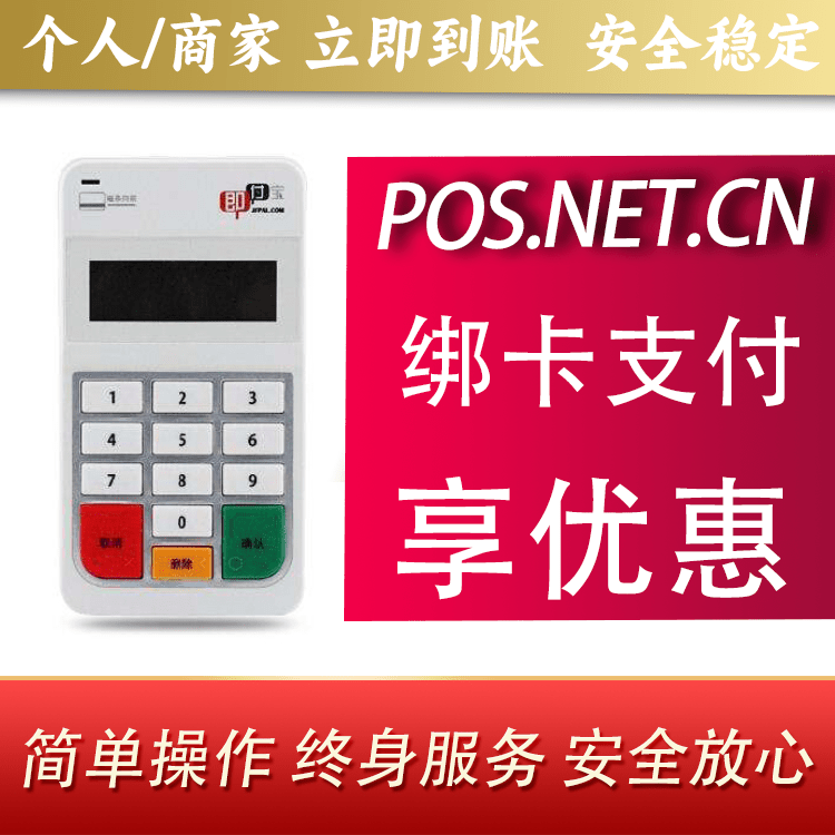 保山即付宝电签POS