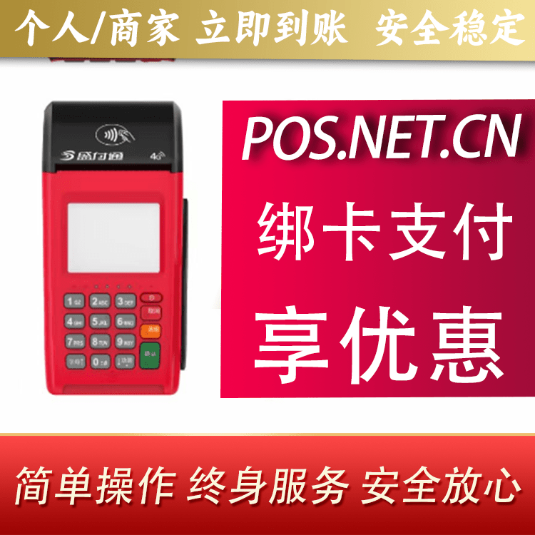保山盛付通大POS