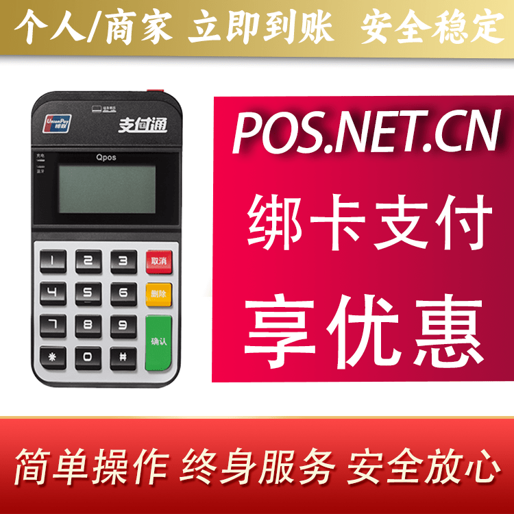 保山海科Qpos