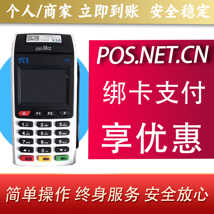 保山瑞银信大POS