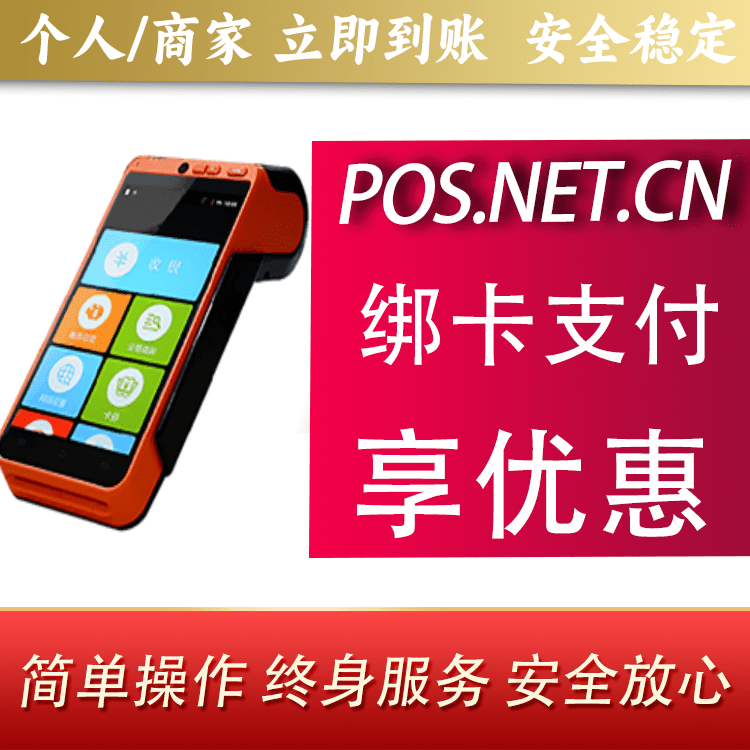 保山合利宝智能POS