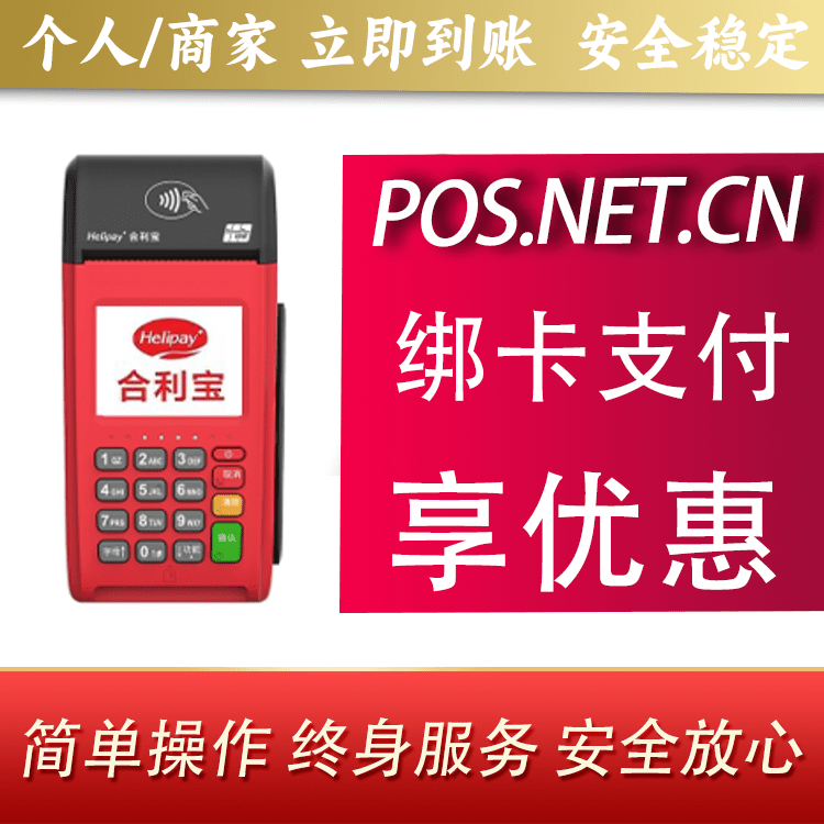 保山合利宝大POS