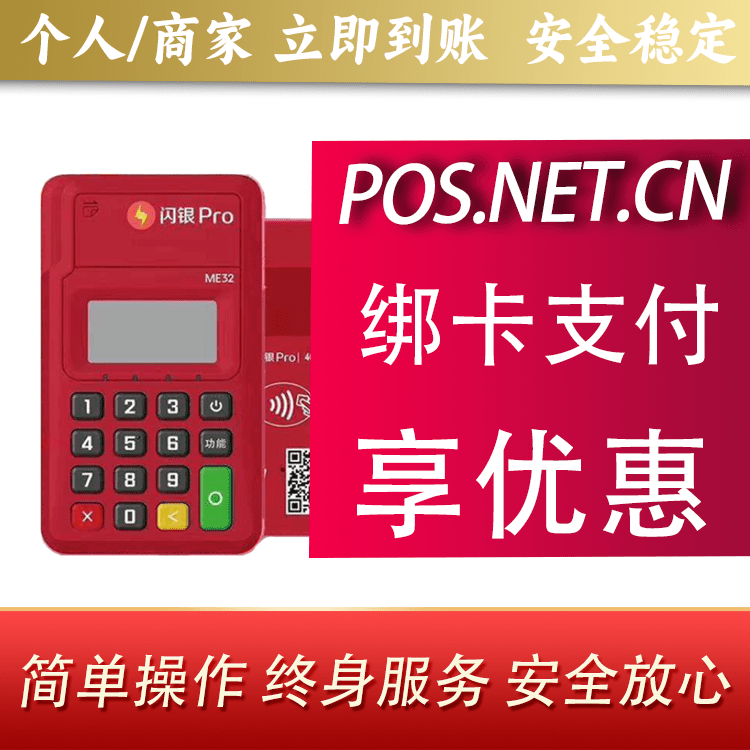 保山闪银Pro智能支付终端