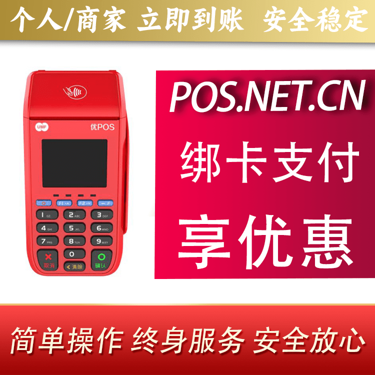 保山联动优POS智能支付