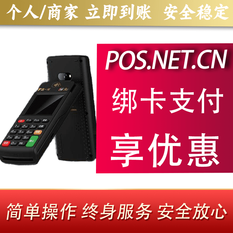 保山鑫一付智能POS