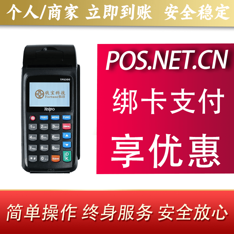 保山钱宝大POS