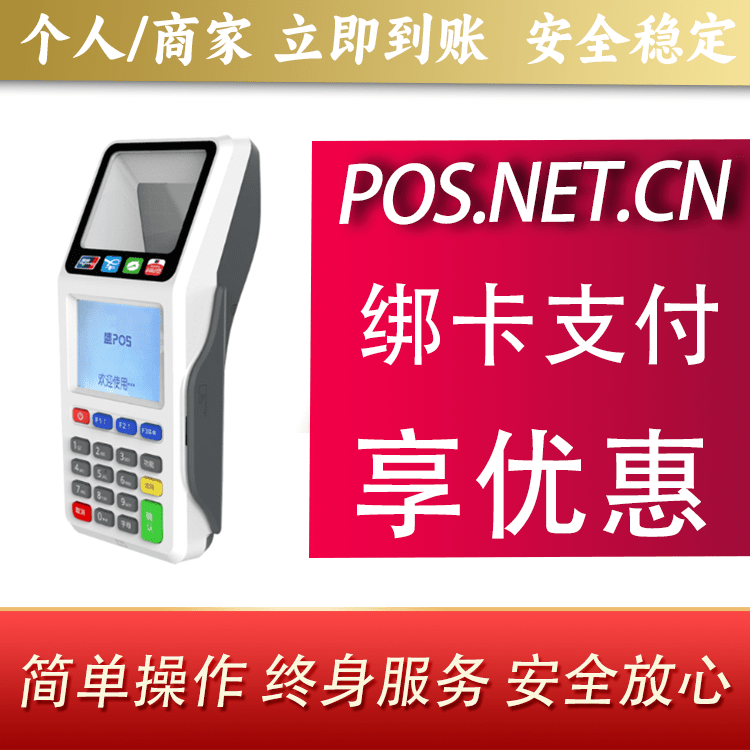 保山超级盛POS智能