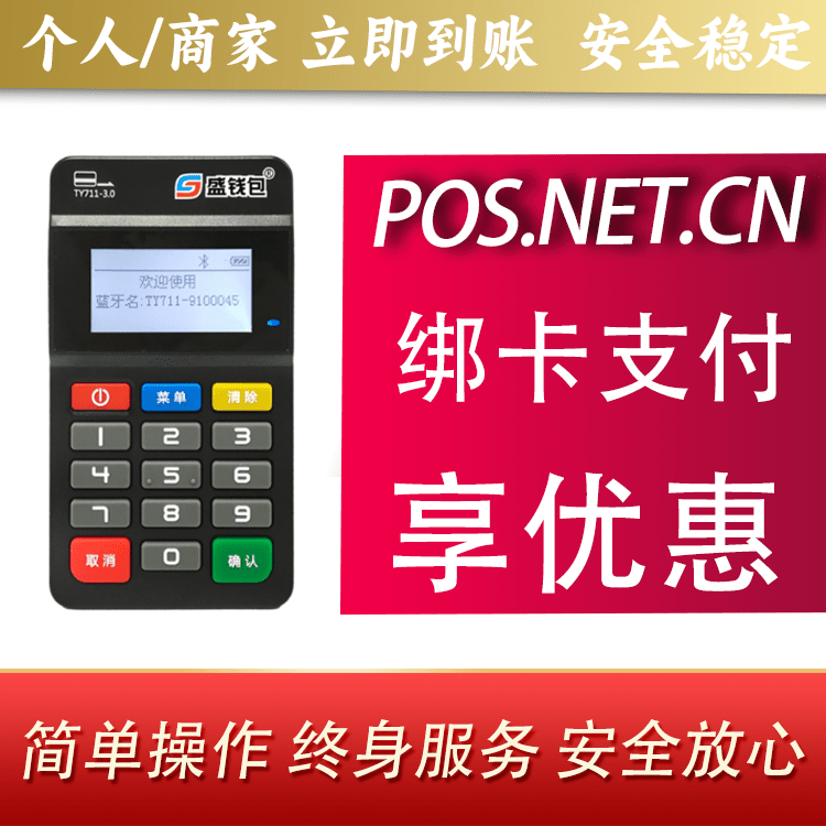 保山盛钱包MPOS