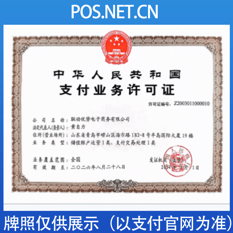 保山联动优势支付牌照