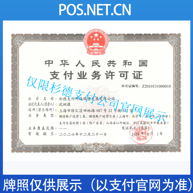 保山杉德支付牌照