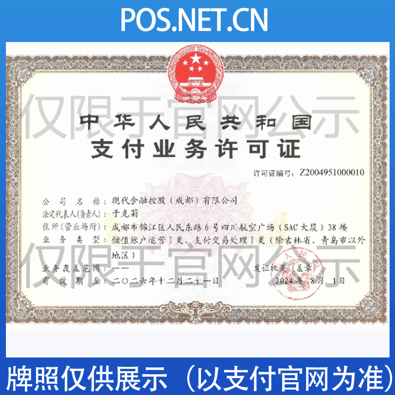 保山现代金控支付牌照