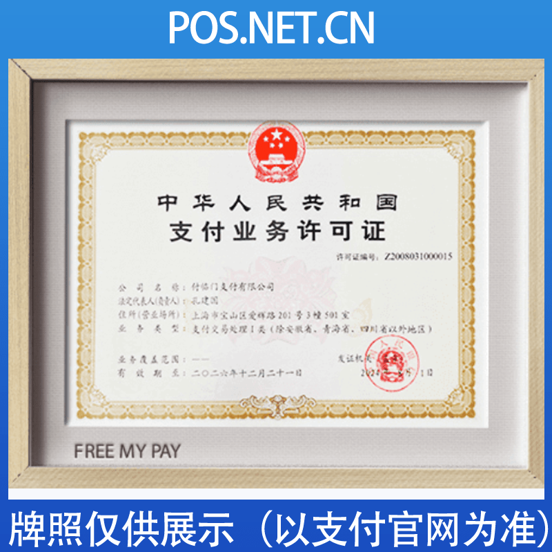 保山付临门支付牌照